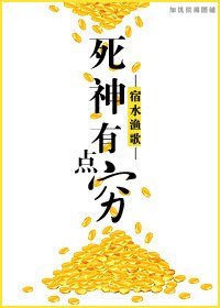死神有点穷