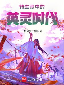 (综漫同人)转生眼中的英灵时代