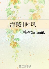 (BL/海贼王同人)时风