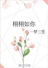 栩栩如你
