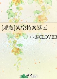 [邪瓶]架空特案谜云